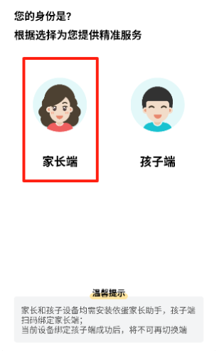 依蛋家长助手安卓版下载-依蛋家长助手最新版下载v1.4.2