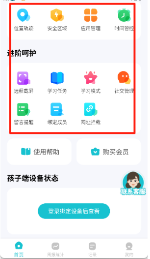 依蛋家长助手安卓版下载-依蛋家长助手最新版下载v1.4.2