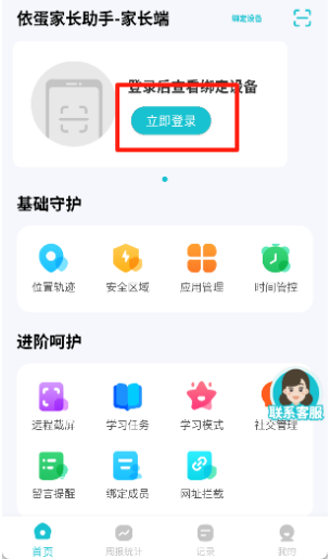 依蛋家长助手安卓版下载-依蛋家长助手最新版下载v1.4.2