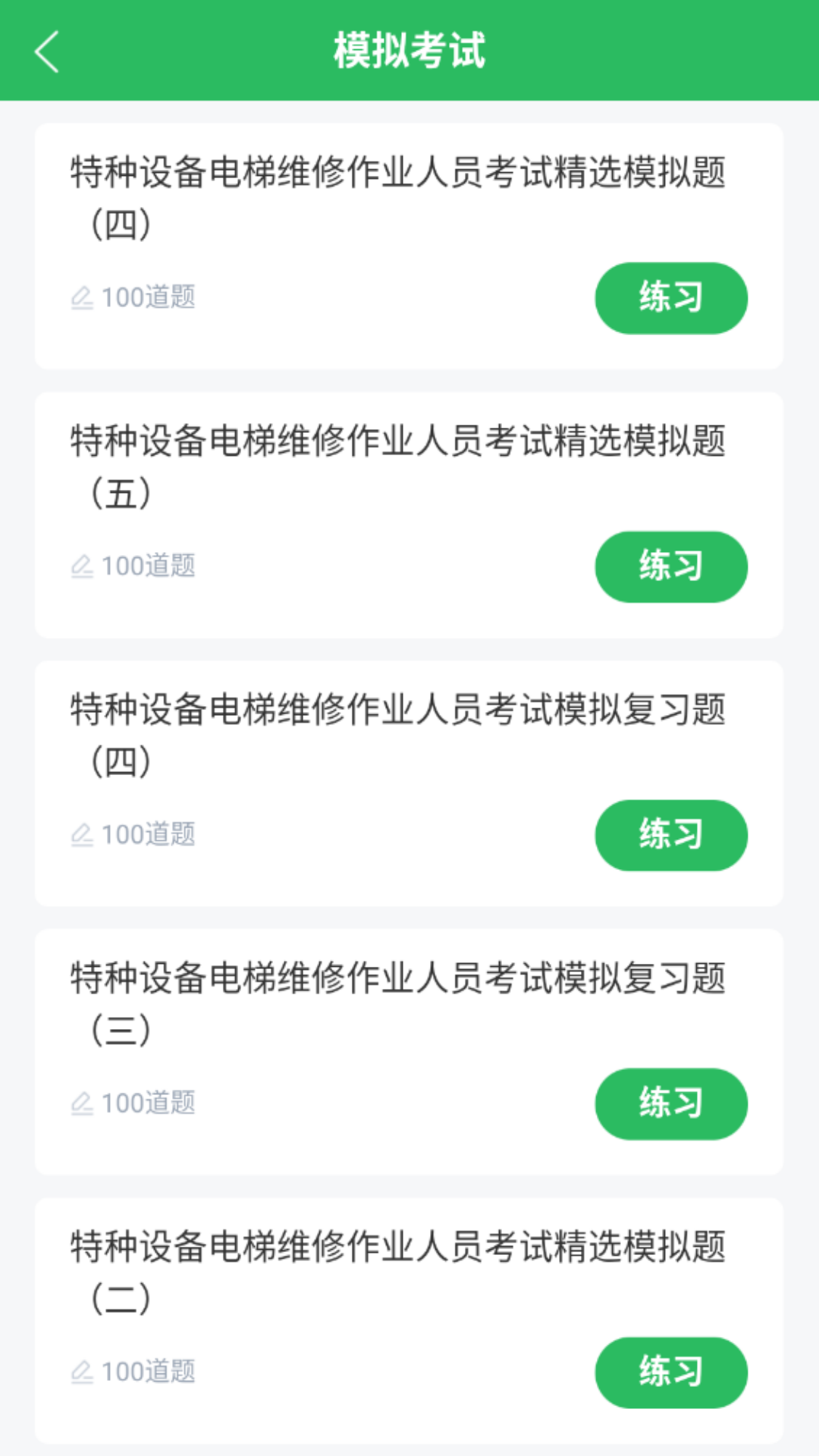 电梯考试安卓版下载-电梯考试最新版下载v5.0.8