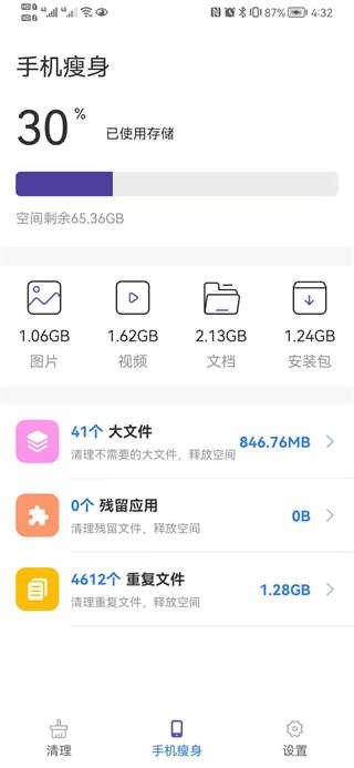 极快优化宝手机版下载-极快优化宝安卓版下载v1.0.0