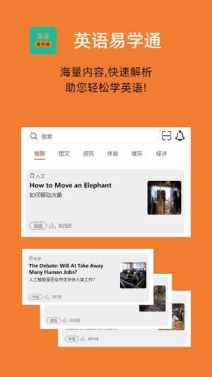 英语易学通最新版下载-英语易学通安卓版下载v1.0.4