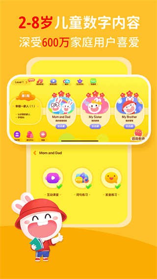 成长兔英语最新版下载-成长兔英语安卓版下载v6.2