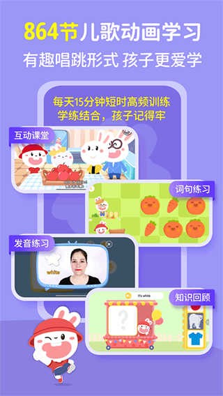 成长兔英语最新版下载-成长兔英语安卓版下载v6.2