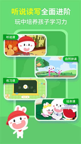 成长兔英语最新版下载-成长兔英语安卓版下载v6.2
