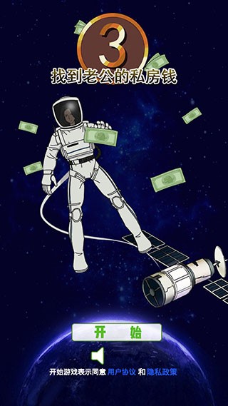 找到老公的私房钱3手机版下载-找到老公的私房钱3安卓版下载v3.4