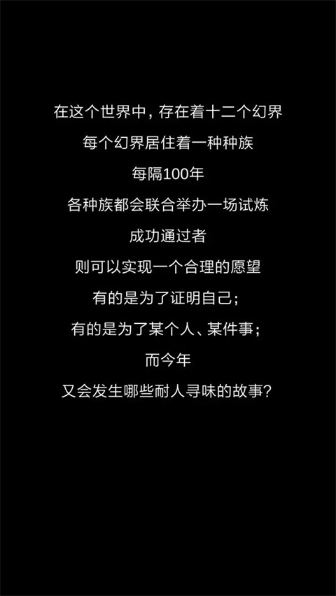 十二幻界最新版下载-十二幻界安卓版下载v1.0