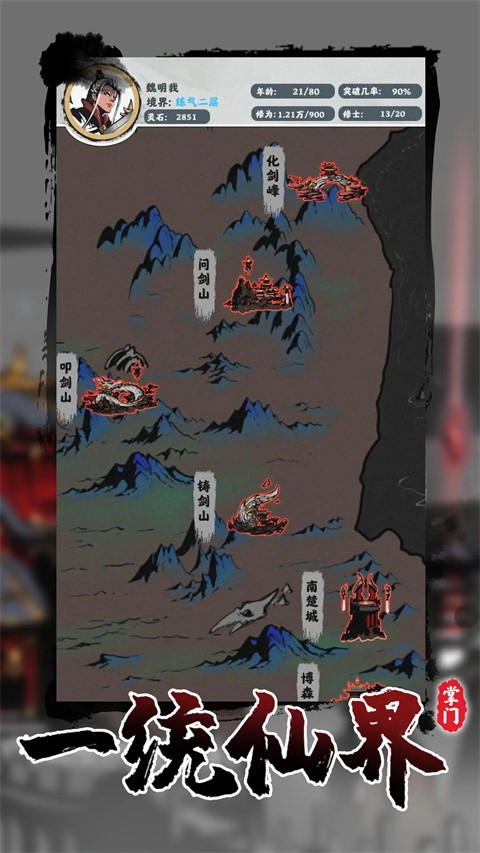 修仙掌门模拟器安卓版下载-修仙掌门模拟器最新版下载v1.2.3