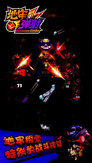 地牢弹射中文版下载-地牢弹射安卓版下载v1.0