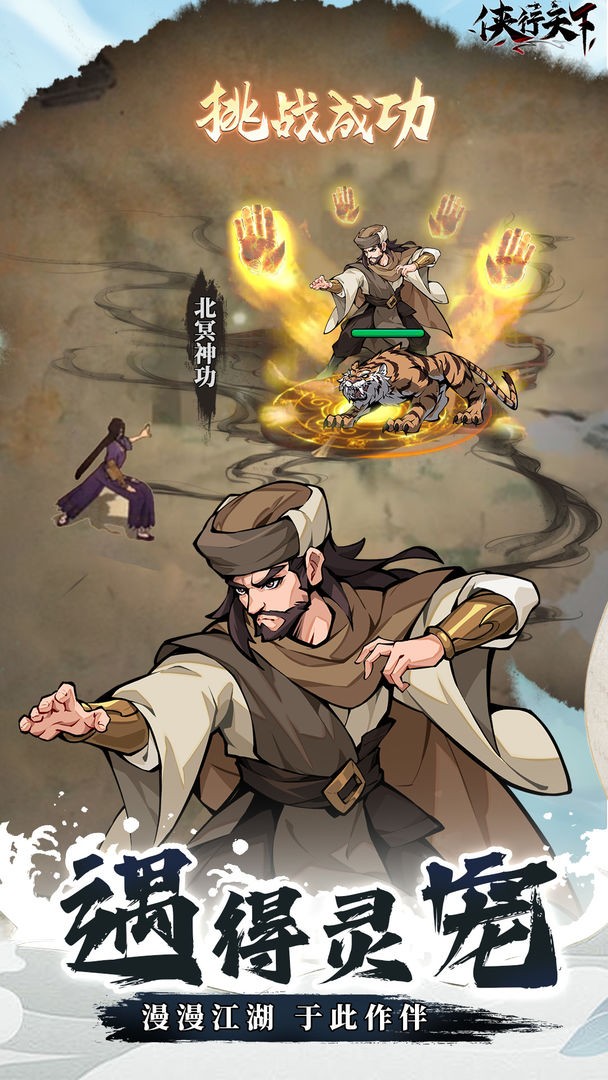 侠行天下手机版下载-侠行天下安卓版下载v1.0