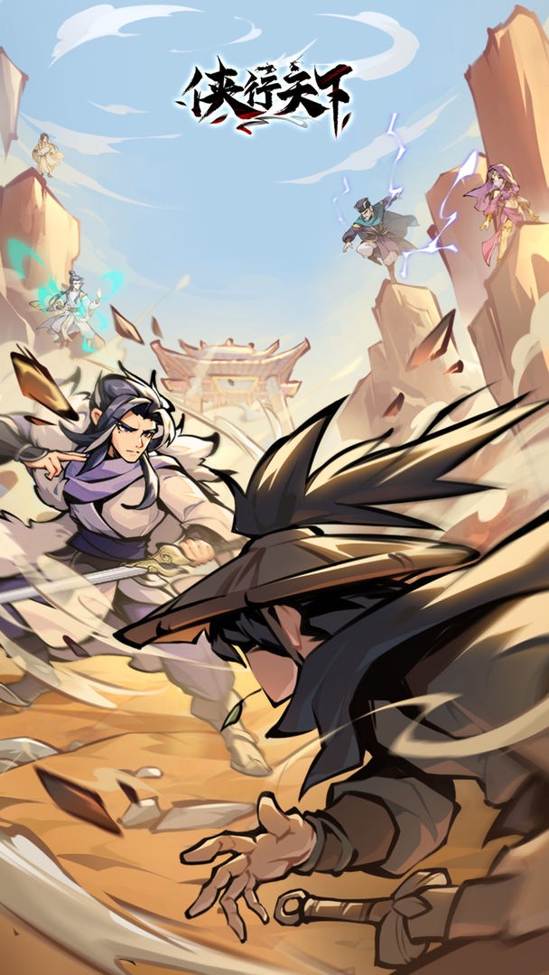 侠行天下手机版下载-侠行天下安卓版下载v1.0