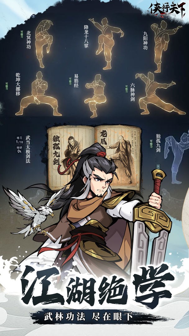 侠行天下手机版下载-侠行天下安卓版下载v1.0