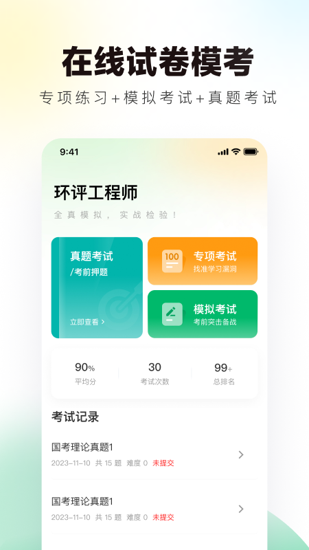 环评工程师真题库最新版下载-环评工程师真题库免费版下载v1.0.0