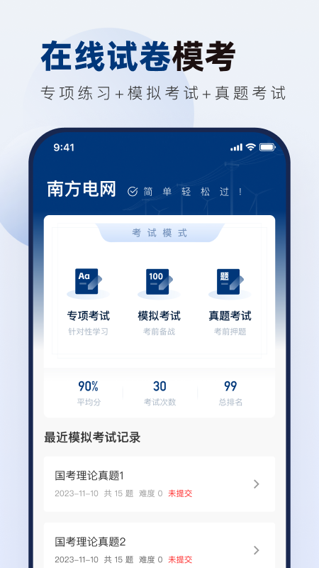 南方电网真题库最新版下载-南方电网真题库免费版下载v1.0.2