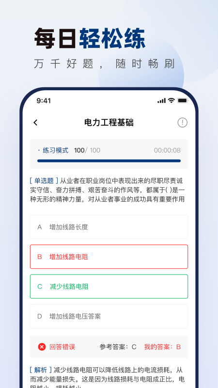 南方电网真题库最新版下载-南方电网真题库免费版下载v1.0.2