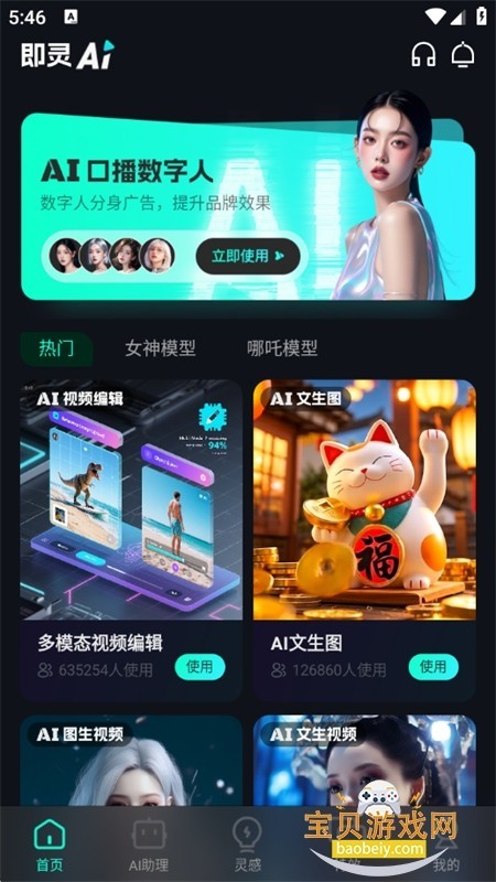 即灵AI最新版下载-即灵AI手机版下载v2.4.18