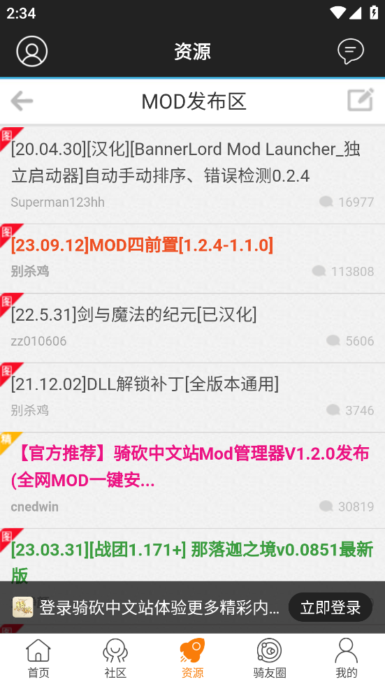 骑砍中文站最新版下载-骑砍中文站中文版下载v1.55