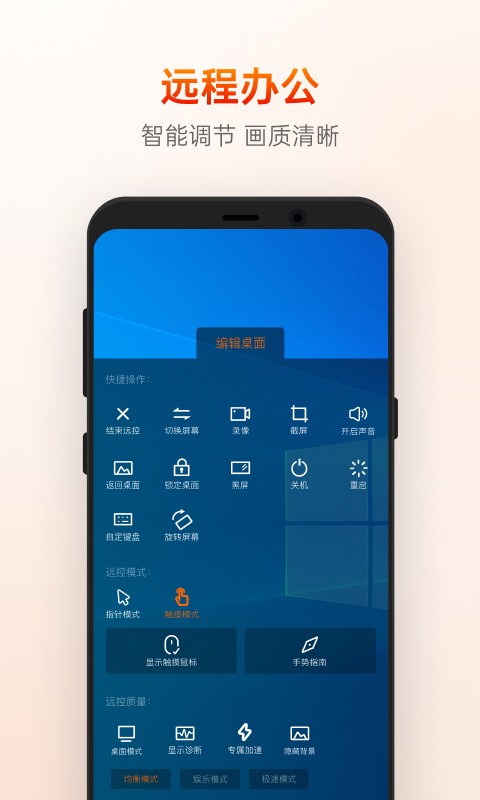向日葵企业版下载-向日葵安卓版下载v15.2.6.64883