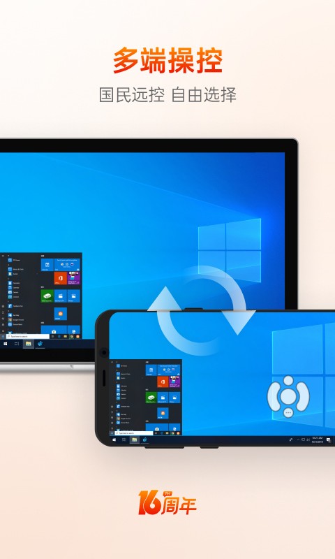 向日葵企业版下载-向日葵安卓版下载v15.2.6.64883