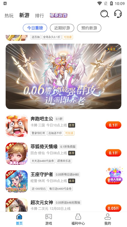 好福利手游圈最新版下载-好福利手游圈安卓版下载v1.0.5