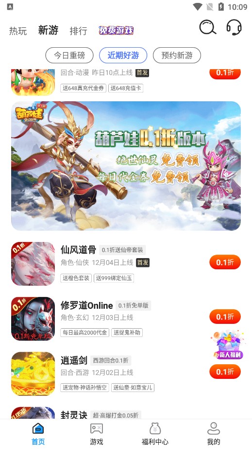 好福利手游圈最新版下载-好福利手游圈安卓版下载v1.0.5