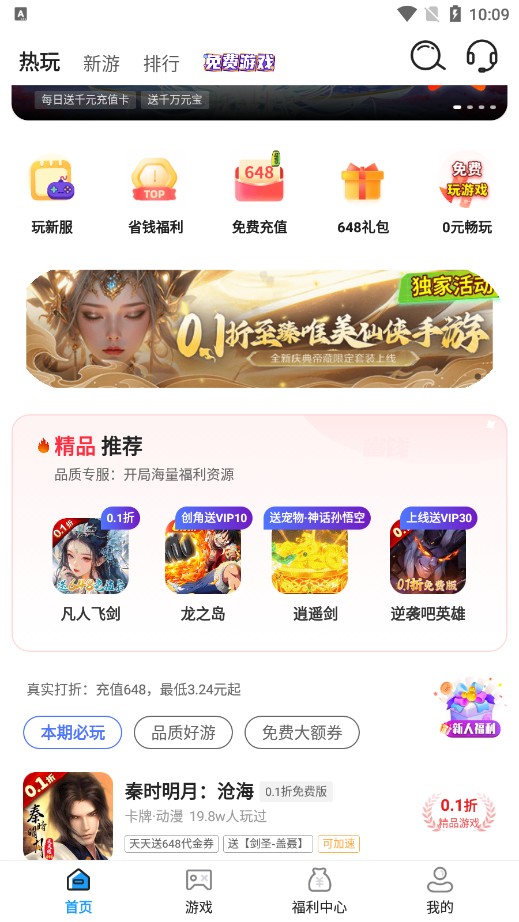 好福利手游圈最新版下载-好福利手游圈安卓版下载v1.0.5