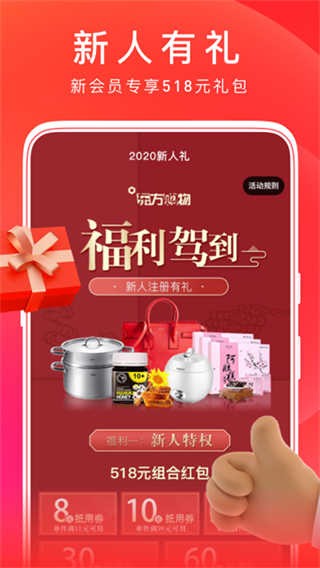 东方购物手机版下载-东方购物安卓版下载v5.2.20