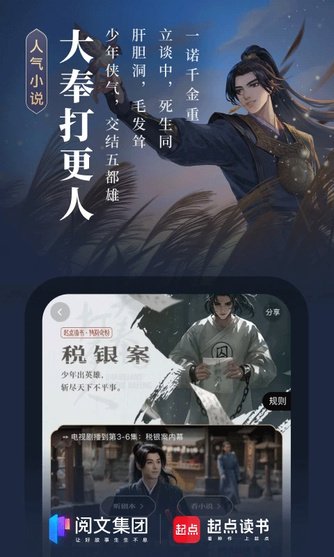 起点读书软件最新版下载-起点读书软件手机版下载v7.9.424