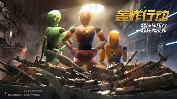 轰炸行动最新版下载-轰炸行动安卓版下载v1.1