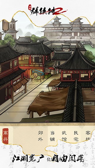 单机群侠传2最新版下载-单机群侠传2安卓版下载v1.0.5