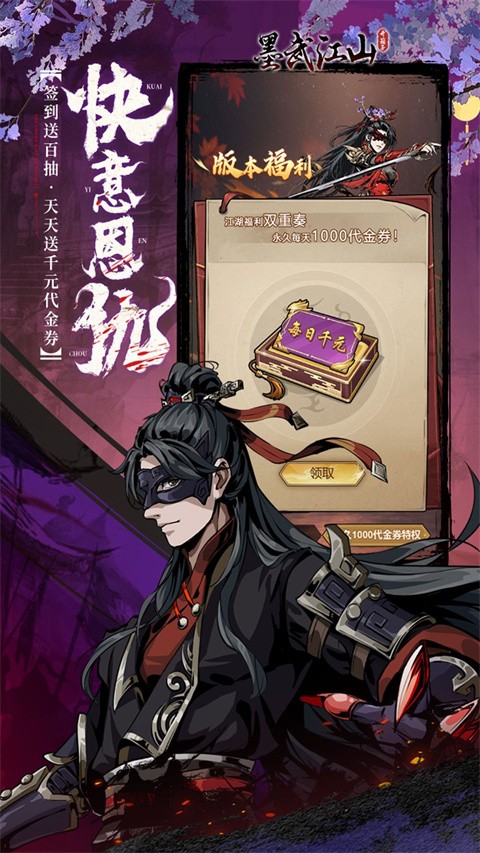 墨武江山安卓版下载-墨武江山最新版下载v1.0