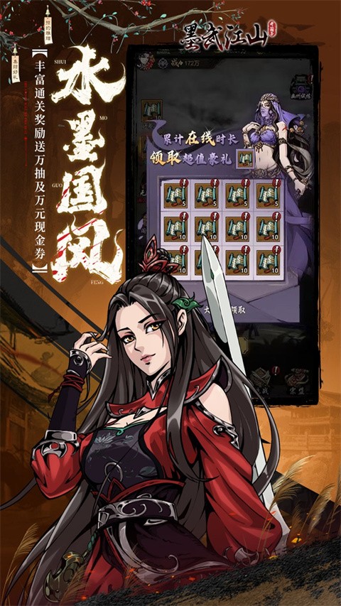 墨武江山安卓版下载-墨武江山最新版下载v1.0