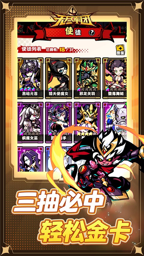 无尽军团最新版下载-无尽军团手机版下载v1.0.1