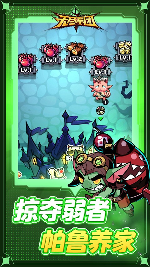 无尽军团最新版下载-无尽军团手机版下载v1.0.1