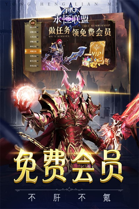 永恒联盟安卓版下载-永恒联盟最新版下载v1.1.76