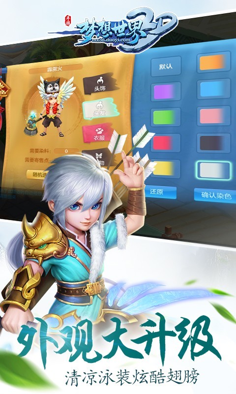 梦想世界3D手机版下载-梦想世界3D最新版下载v1.0.6