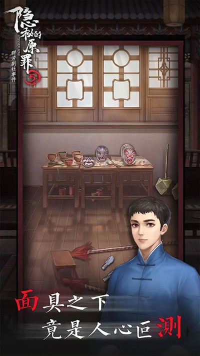 隐秘的原罪5安卓版下载-隐秘的原罪5手机版下载v3.3.0
