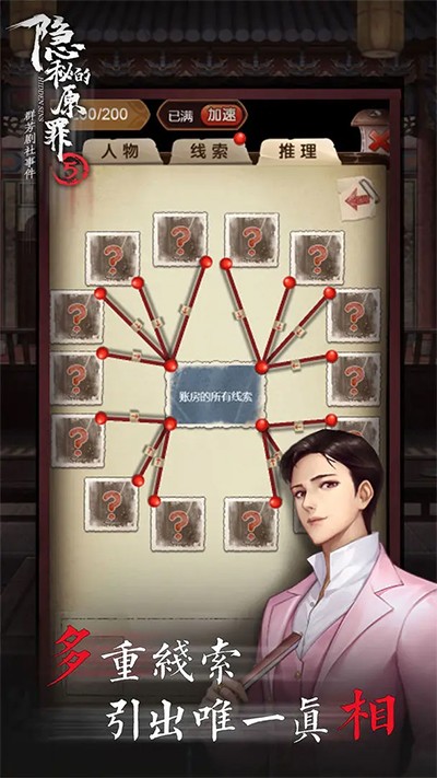隐秘的原罪5安卓版下载-隐秘的原罪5手机版下载v3.3.0