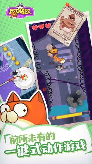 欧呜欧最新版下载-欧呜欧中文版下载v1.7