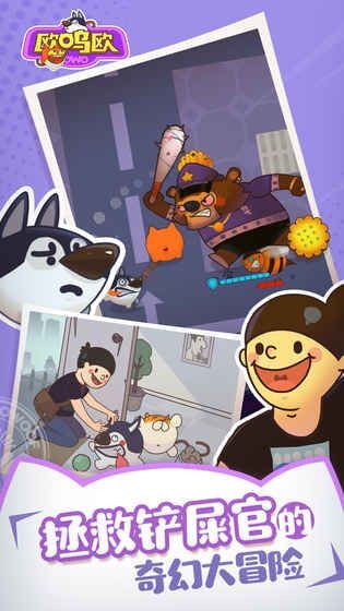 欧呜欧最新版下载-欧呜欧中文版下载v1.7