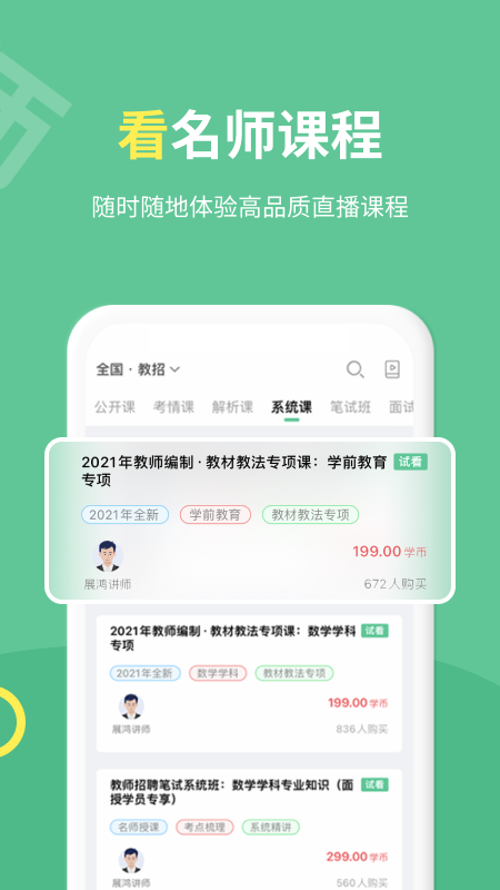 展鸿教师最新版下载-展鸿教师安卓版下载v2.0.3