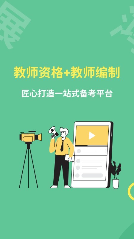 展鸿教师最新版下载-展鸿教师安卓版下载v2.0.3