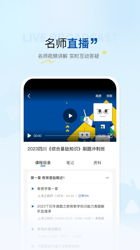 高正教师安卓版下载-高正教师最新版下载v3.1.10