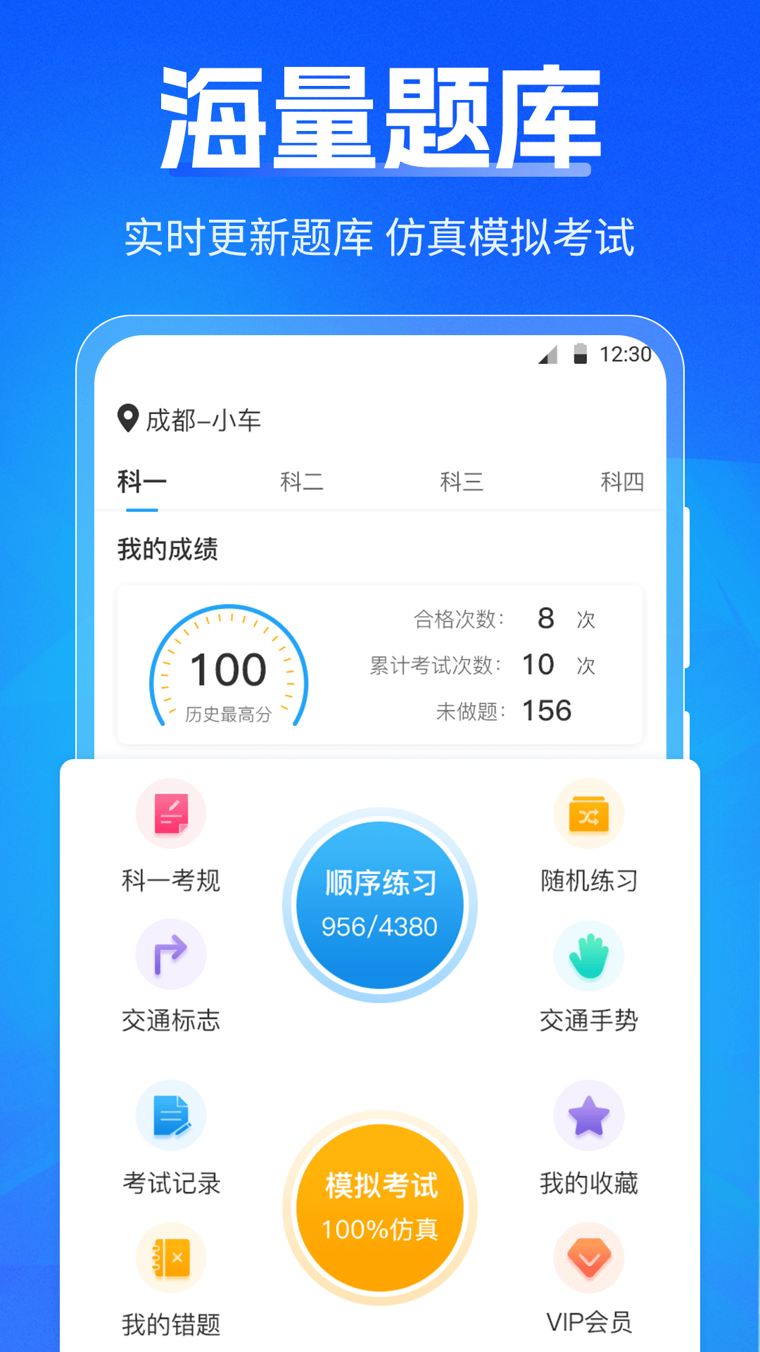 驾考刷题Tips秘籍最新版下载-驾考刷题Tips秘籍安卓版下载v3.9.5