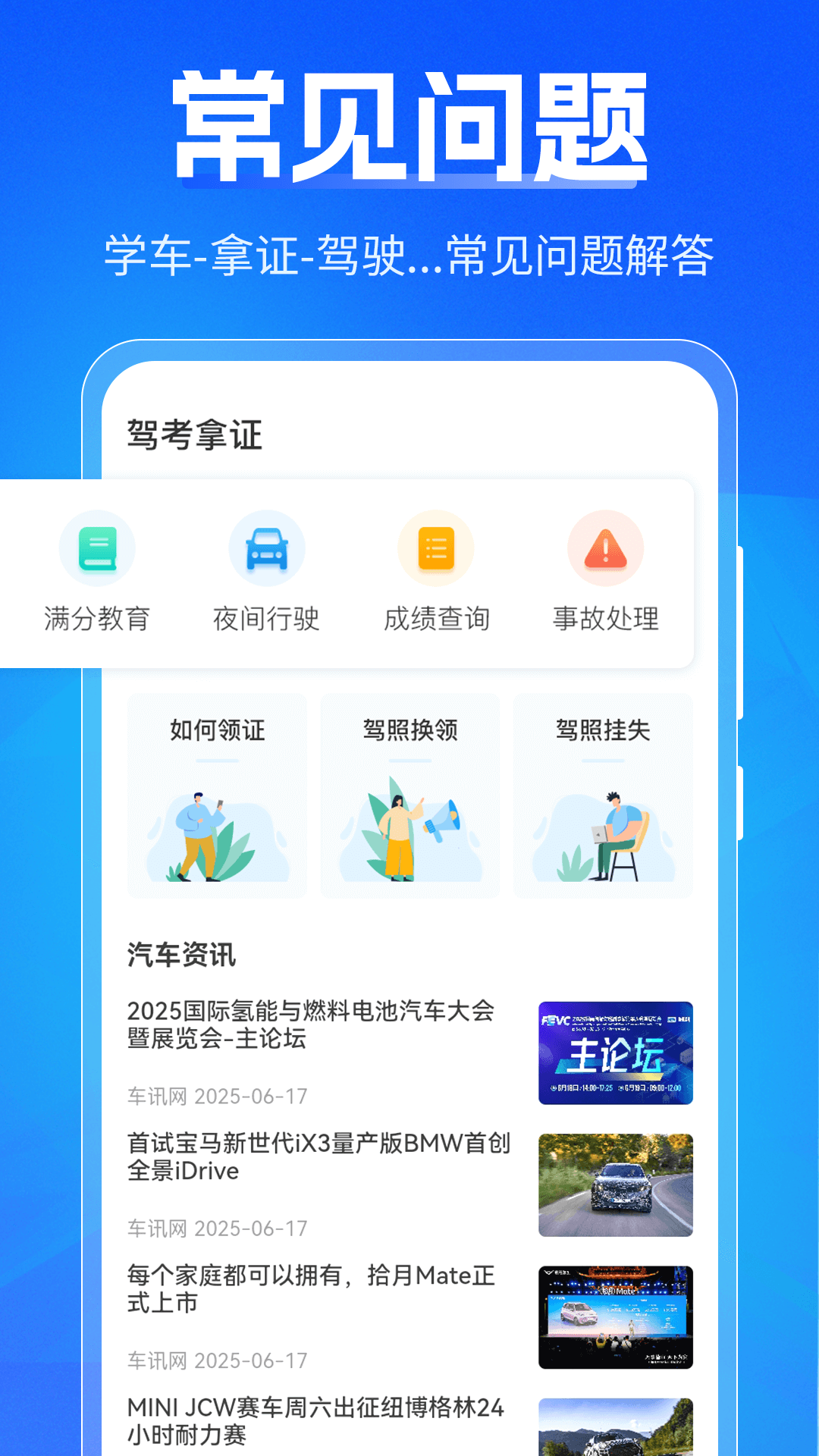 驾考刷题Tips秘籍最新版下载-驾考刷题Tips秘籍安卓版下载v3.9.5