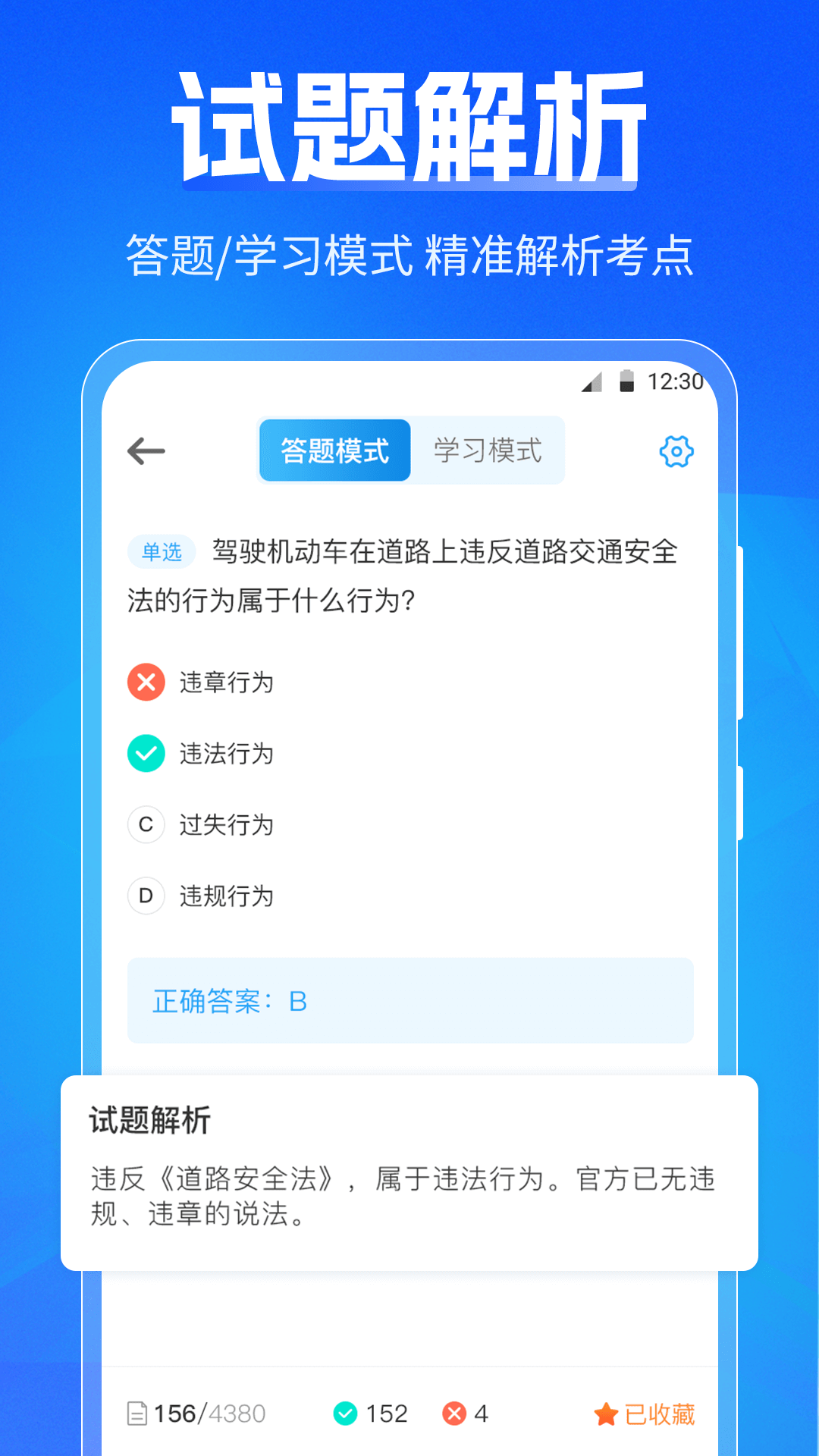 驾考刷题Tips秘籍最新版下载-驾考刷题Tips秘籍安卓版下载v3.9.5