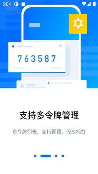 腾讯身份验证器最新版下载-腾讯身份验证器安卓版下载v1.0