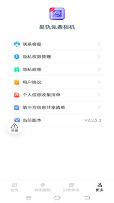 星轨免费相机最新版下载-星轨免费相机安卓版下载v3.3.3.2