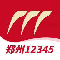 郑州12345app