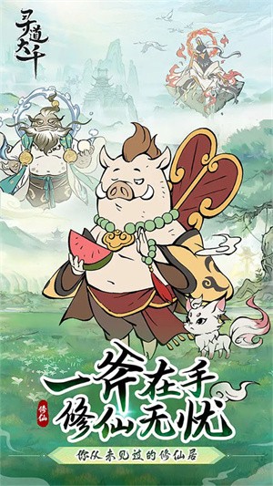 寻道大千最新版下载-寻道大千安卓版下载v3.1.00